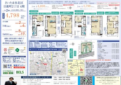 【仲介手数料無料】【新築戸建て】さいたま市北区日進町2丁目4期 新築分譲住宅 1号棟