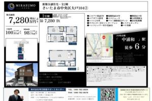 【仲介手数料無料】【新築戸建て】さいたま市中央区大戸1042 1号棟
