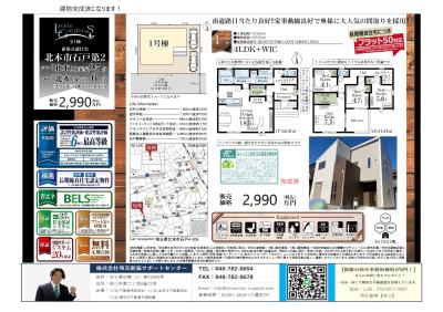 【新築戸建て】【仲介手数料無料】Livele Garden.S 北本市石戸第2 新築分譲住宅 1号棟