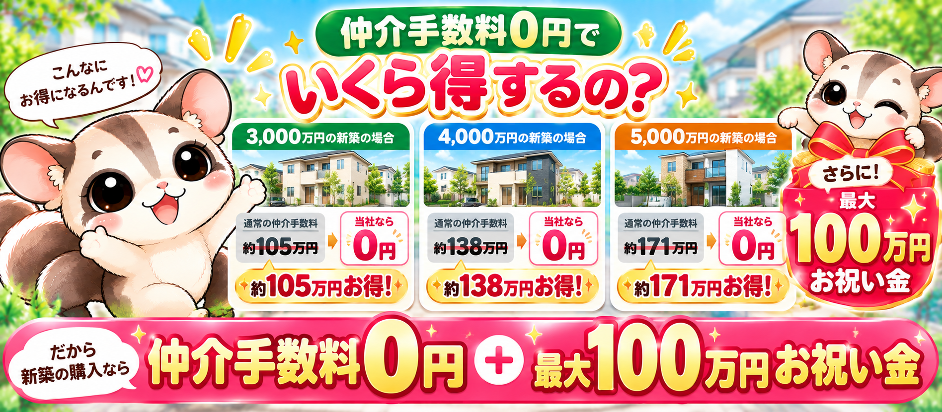 埼玉新築サポートセンター