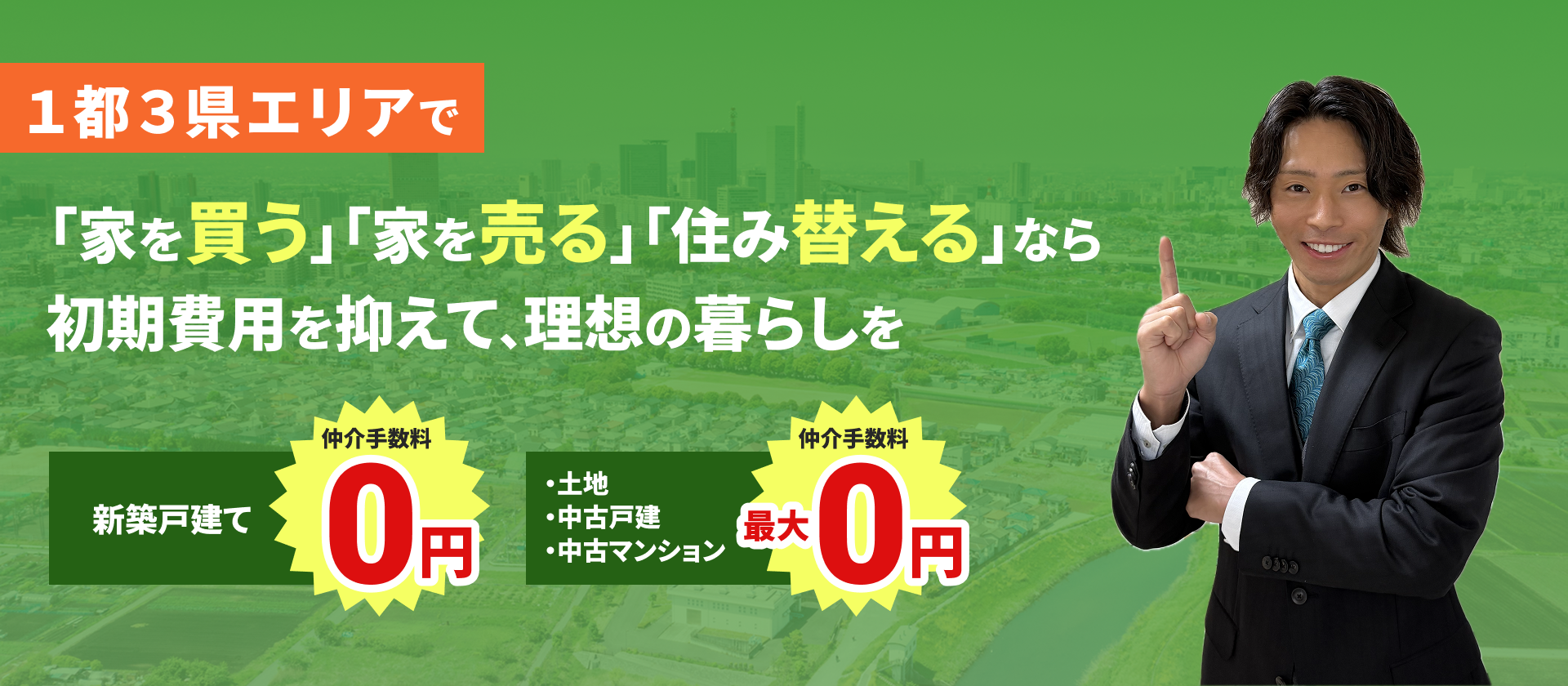 fv-01 株式会社 埼玉新築サポートセンター