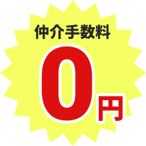 初期費用を賢く抑える!明瞭な料金システム