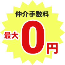 初期費用を賢く抑える!明瞭な料金システム
